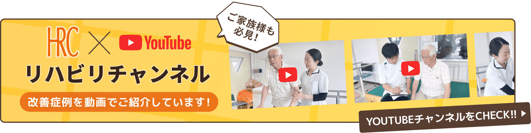 弘前リハビリセンターYOUTUBEチャンネル 改善症例を動画でご紹介しています！ YOUTUBEチャンネルをCHECK!!